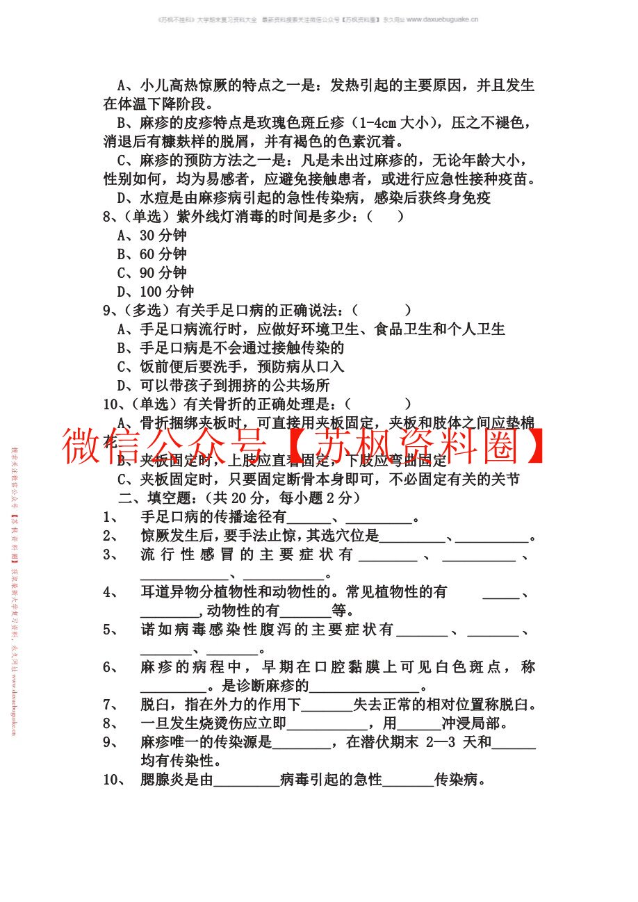 卫生保健